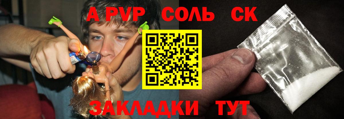 A-PVP крисы CK  A PVP Соль  Волжск  Вход с VPN  A PVP крисы CK 