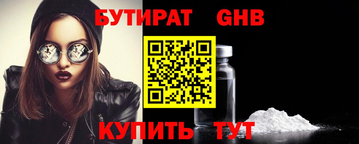 Волжск  БУТИРАТ Butirat  Вход с VPN 