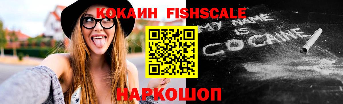 COCAIN Fish Scale Волжск