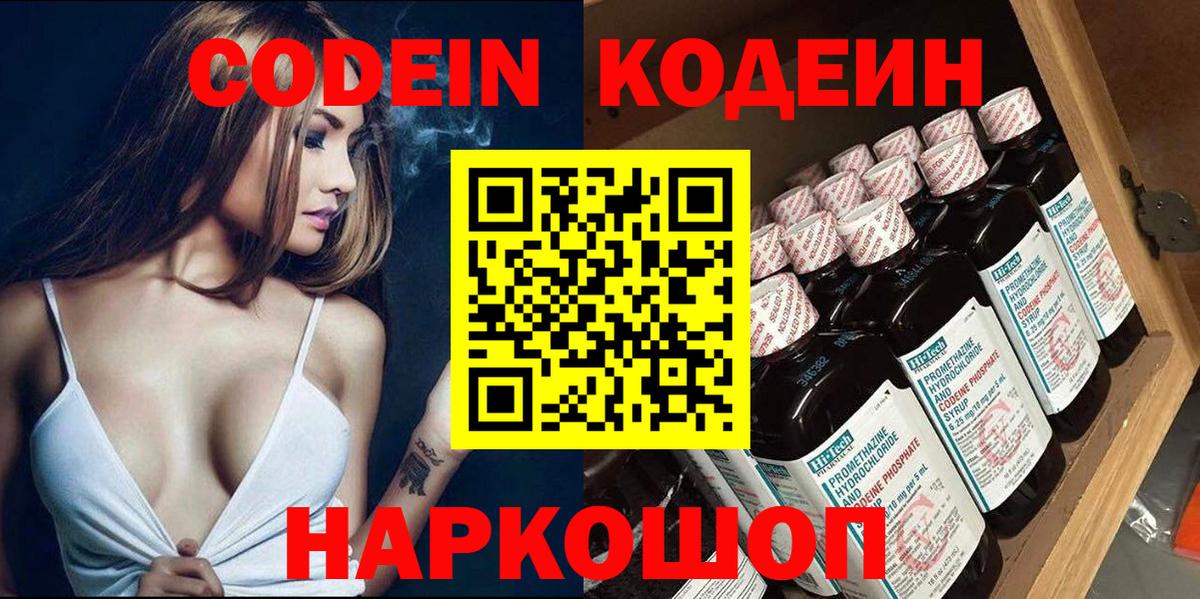 Codein Purple Drank Волжск