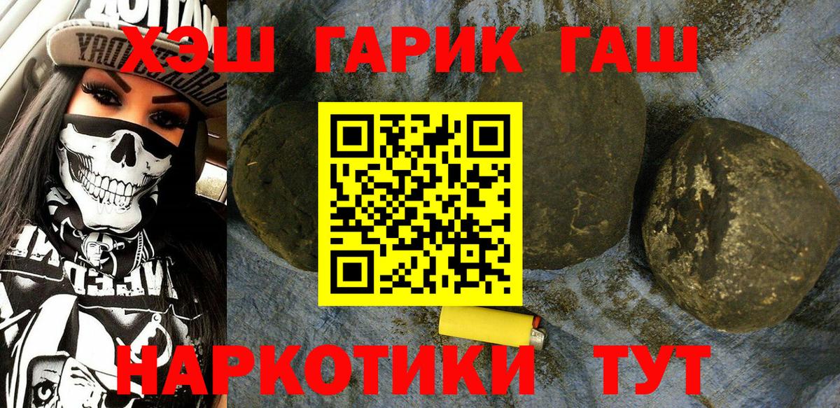 Волжск  ГАШИШ индика сатива  ГАШИШ убойный  Вход с VPN 