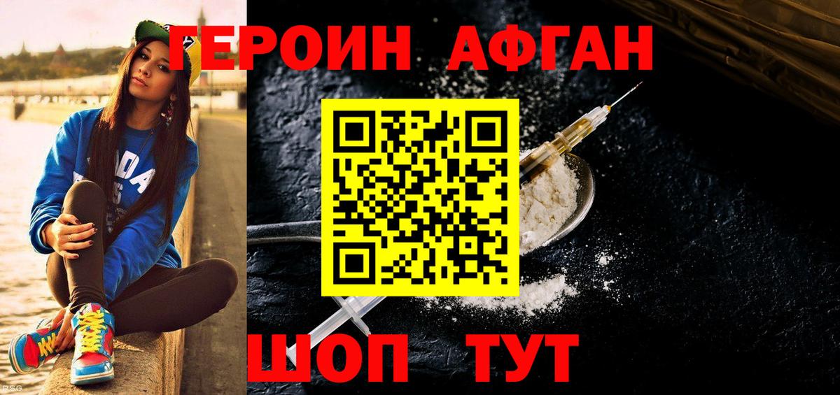 ГЕРОИН VHQ Волжск