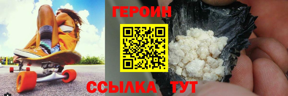 ГЕРОИН  Вход с VPN  Волжск  ГЕРОИН белый 