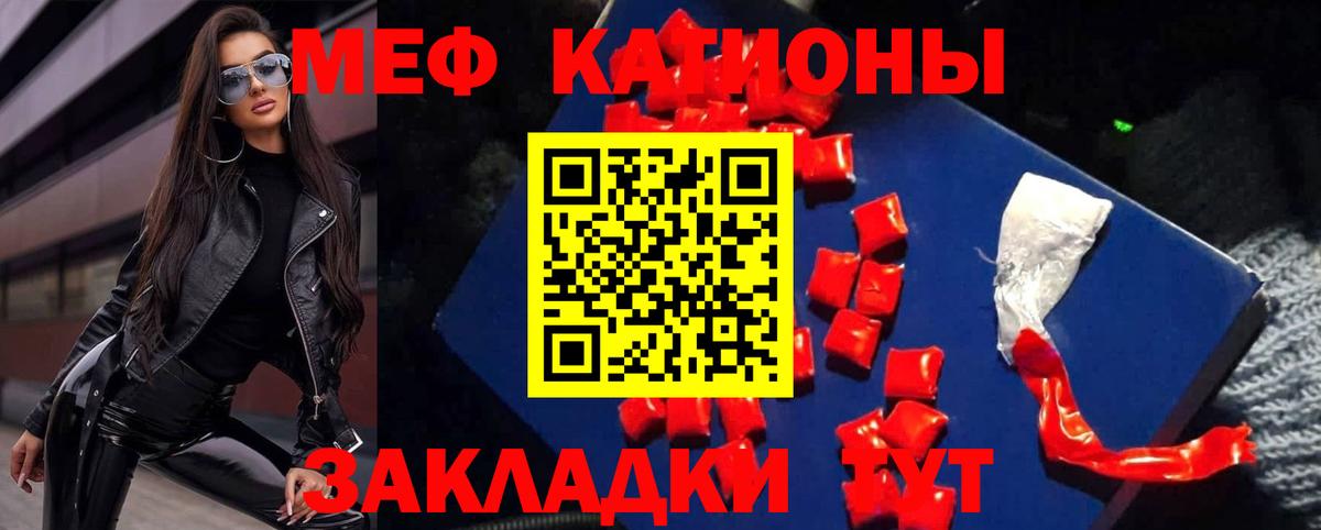 МЯУ-МЯУ кристаллы  МЕФ мука  купить наркотики цена  Вход с VPN  Волжск  МЯУ-МЯУ  Меф 