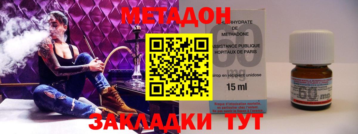 Метадон белоснежный  Метадон methadone  Вход с VPN  Волжск 